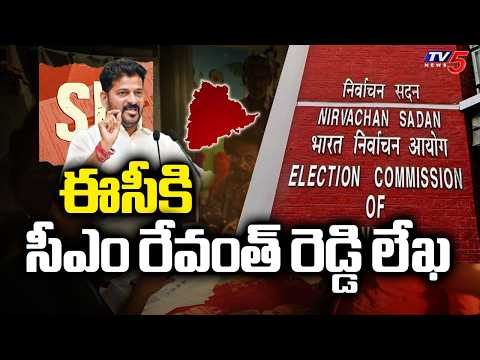 ఈసీకి సీఎం రేవంత్ రెడ్డి లేఖ | CM Revanth Reddy Letter To EC | SIR | Tv5 News - TV5NEWS