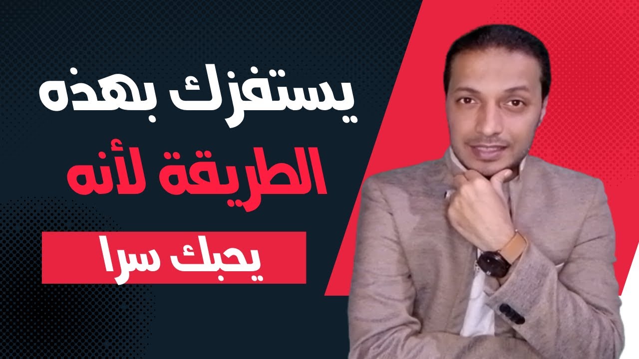 اذا استفزك شخص بهذه الطريقة فتأكد انه يحبك سرا ؟؟