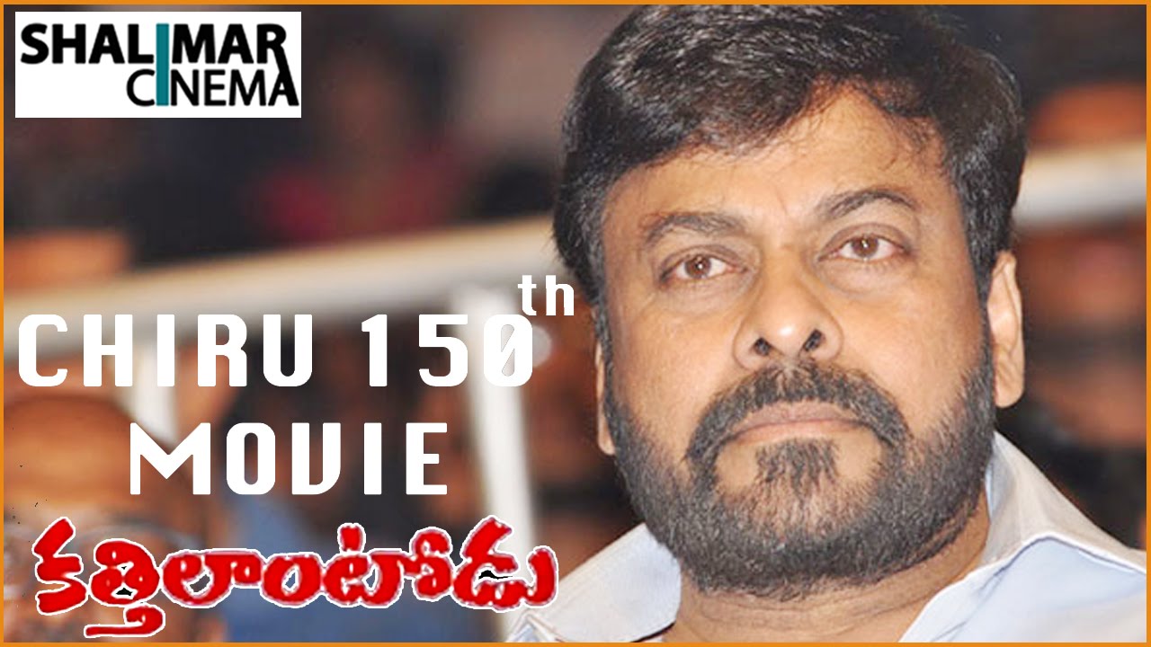 Chiranjeevi 150th Movie Title Confirmed Katthilantodu  ||  VV Vinayak