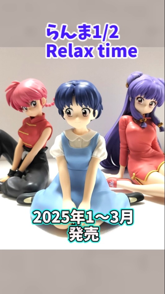 らんま シャンプー 天道あかね フィギュア #らんま #シャンプー