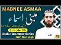 Mabnee asma   muarab  mabnee   arabic grammar series  ep 06  qari aqib