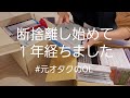 【捨て活・断捨離】ミニマリストまでの道のりは長い……。【元オタク・コレクター】