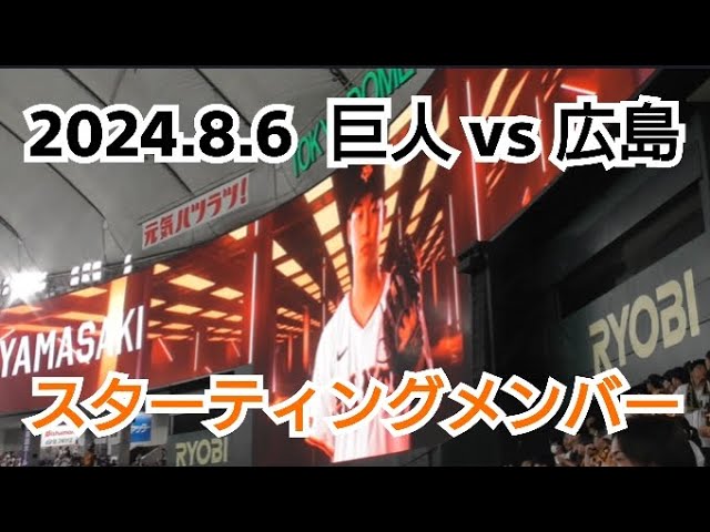 8月6日(火)巨人VS広島 東京ドーム3塁側1階 【公式通販】 8月6日(火)巨人VS広島 東京ドーム3塁側1階 【公式通販】