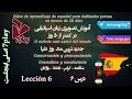 درس ۶ آموزش زبان اسپانیایی در ۵۰ روز مکالمه تلفظ گرامر و نگارش 7playlanguages 