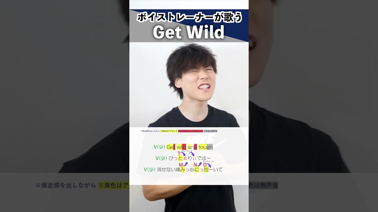 【ボイストレーナーが歌う】Get Wild / TM NETWORK【シアーミュージック岡山・倉敷校 ハラソウ】#shorts