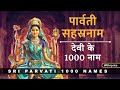     goddess devi parvati sahasranamavali     1000 