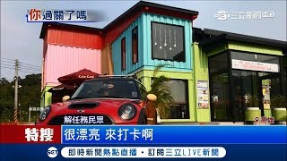 全台解任務夯點彩虹貨櫃屋.歐風星巴克｜記者賴碧香薛仁宏 ...