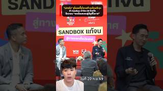 #PovertyAlleviation #ThePoor #Opportunity #YotchananWongsawat #PheuThaiParty