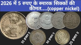 Value of all 5 rupee commemorative coins(copper nickel) || 5 rupee coin....