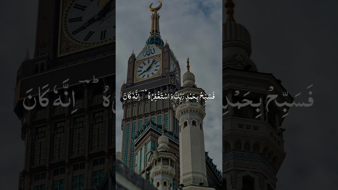 Surah Nasr | سورة النصر | Beautiful Quran Recitation With Arabic Text | Qari Tahir