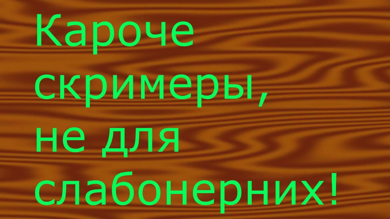 Скример авто на