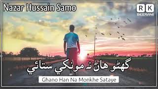 Ghano Han Na Monkhe Sataye | Nazar Hussain Samo | Sindhi Song - Rk Beerani