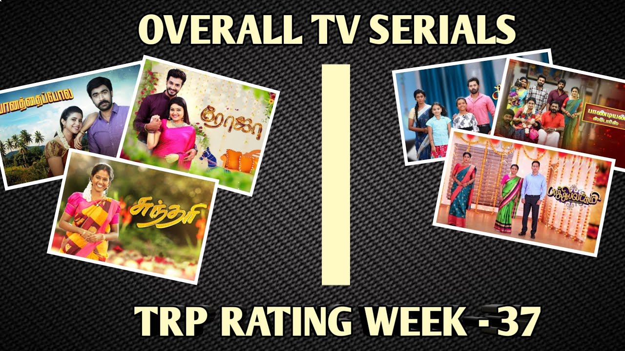 Tamil Serials TRP Rating Week 37 | TRP Rating Of Tamil Serials This Week | TRP Of This Week | TRP