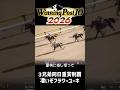 【ウイニングポスト10 2026】３兄弟同日重賞制覇！？