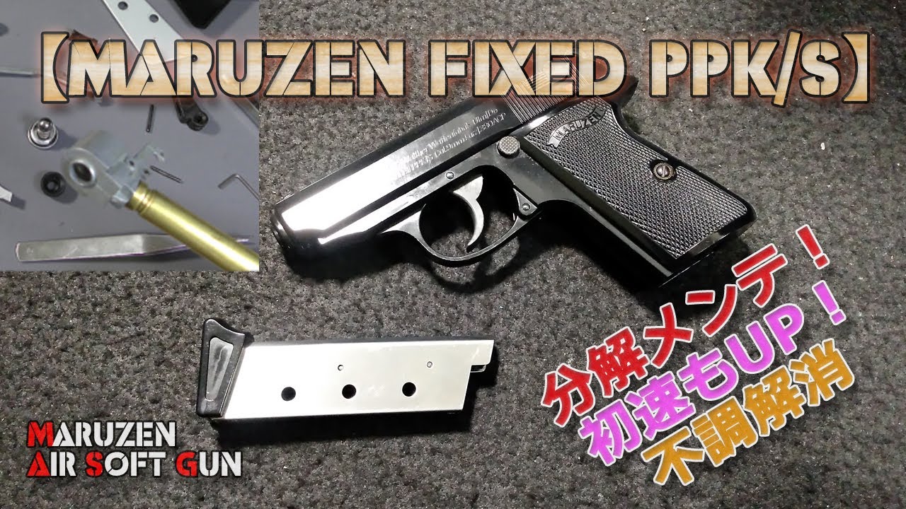 ワルサーPPK　マルシン　固定ガスガン　ジャンク