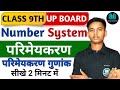🔥 परिमेयकरण सीखे 2 मिनट में | ✅parimay Karan kaise karte hain | rationalize the denominator