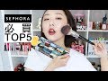 又打折了😱 Sephora彩妝必買TOP 5