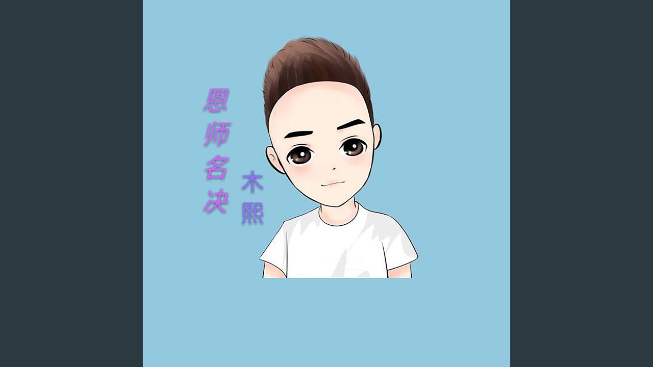 YouTubeで恩师名决を視聴 YouTubeで恩师名决を視聴