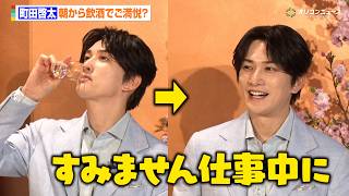 町田啓太、朝から飲酒でご満悦？普段のお酒の楽しみ方を語る　『サントリー大阪工場 スピリッツ・リキュール工房ツアー』