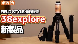 新品A38Carmagne 大　三脚 カメラ三脚 キャンプ