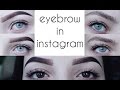 БРОВИ КАК В ИНСТАГРАМЕ/eyebrow in instagram/пошаговый пример идеальных бровей