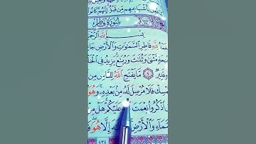 القرآن الكريم - سورة فاطر - الشيخ ماهر المعيقلي
