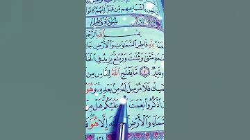 القرآن الكريم سورة فاطر الشيخ ماهر المعيقلي 
