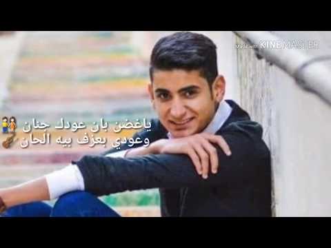 حالات واتس يا غصن بان عودك جنان وعودى بعزف بيه الحان