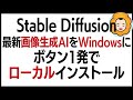 #stablediffusion をWindowsにボタン1発で導入できGUIで操作できる 「NMKD Stable Diffusion GUI」を試してみました(低スペックGPUでは動作せず)