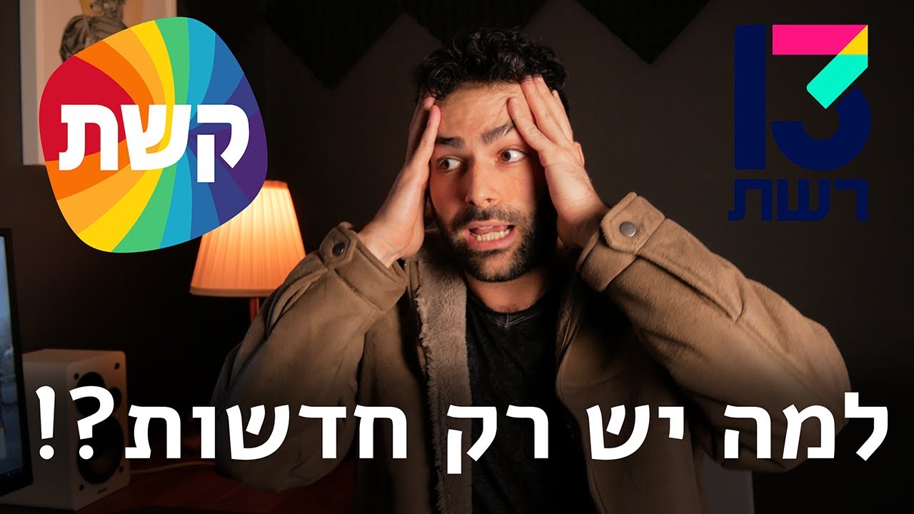 ככה קשת ורשת עוברות על החוקים ועושות מיליונים