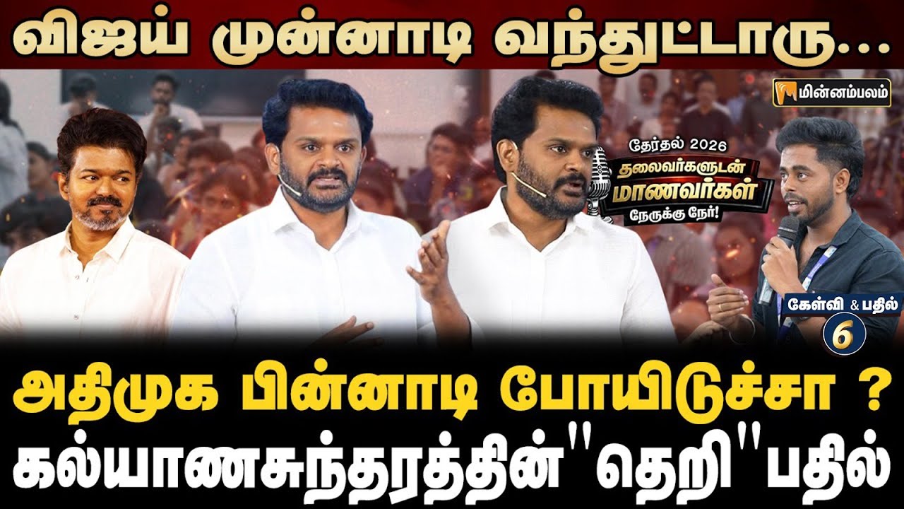 Kalayana Sundaram Speech | EPS என்ன ஜெயலலிதாவா? | Vijay | EPS | ADMK | Jayalalitha | TVK 