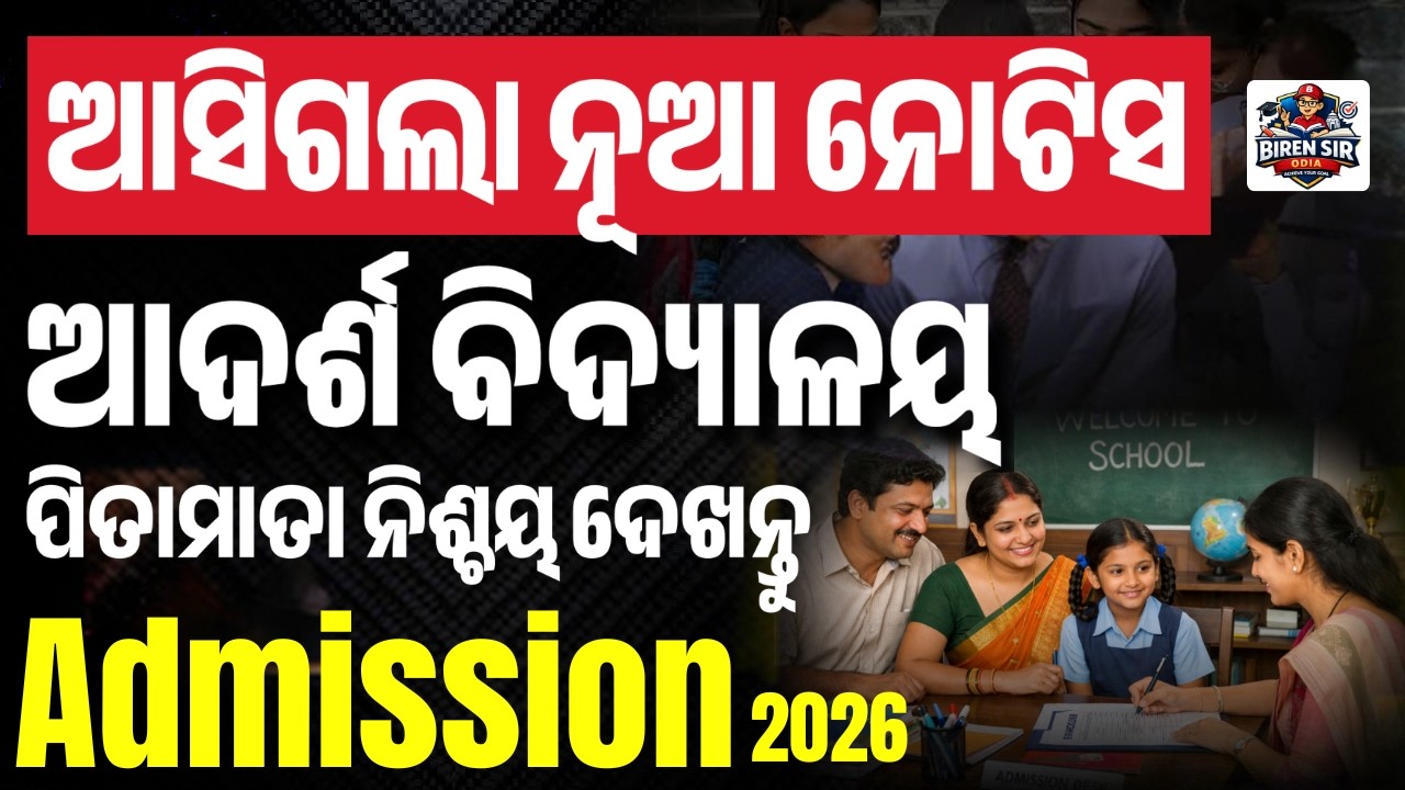 OAV Form Correction Notification I OAV Entrance Exam 2026 I OAV Result 2026