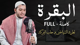 سورة البقرة مكتوبة مكررة لطرد الشياطين و تحصين المحل بإذن الله|| علاء عقل|| رقية قوية بإذن الله