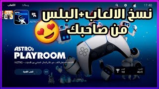 كيف تنقل حسابك من PS4 الى PS5 + تفعيل حسابك رئيسي