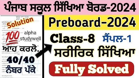 pseb 8th class physical education paper fully solved January 2024,class 8 physical paper  23.01.2024