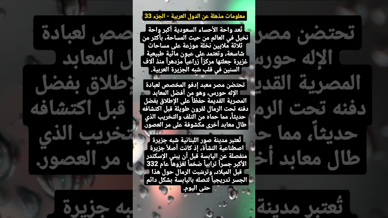 معلومات مذهلة عن الدول العربية #العرب