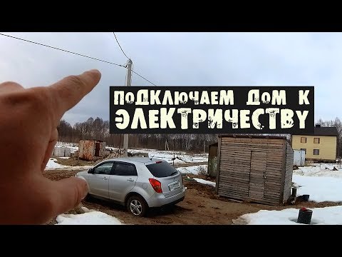 Как дом пережил зиму//Электрика