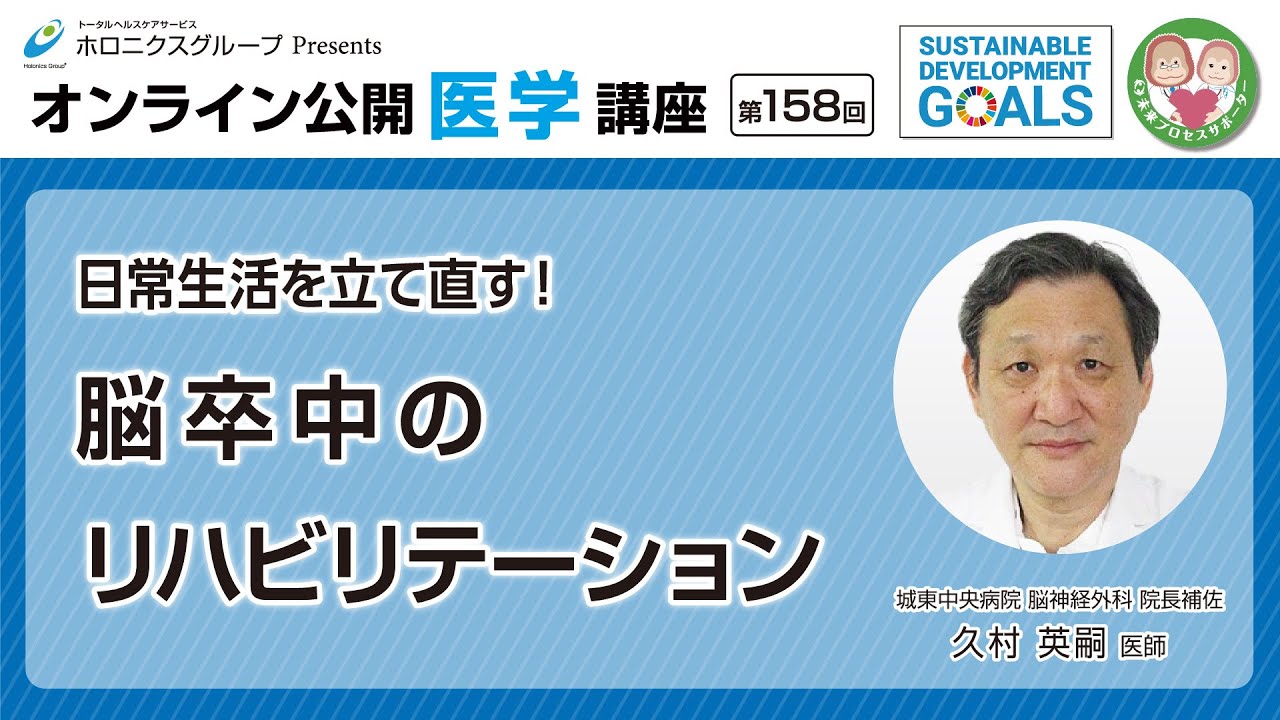 第158回】日常生活を立て直す！脳卒中のリハビリテーション - YouTube