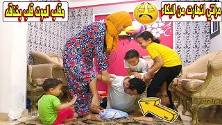 مقلب!لموت في مراتي ?كانت هموتني بجد ?انهارت من البكاء ?نهايه صعبة قلب بخناقة!?