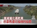 2020.12.06【文茜世界財經周報】氣候暖化遇乾旱　巴拿馬運河加徵附加費