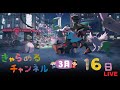 ポケモンZA実況配信9日目