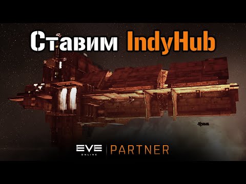 Установка своего производства | Eve Online
