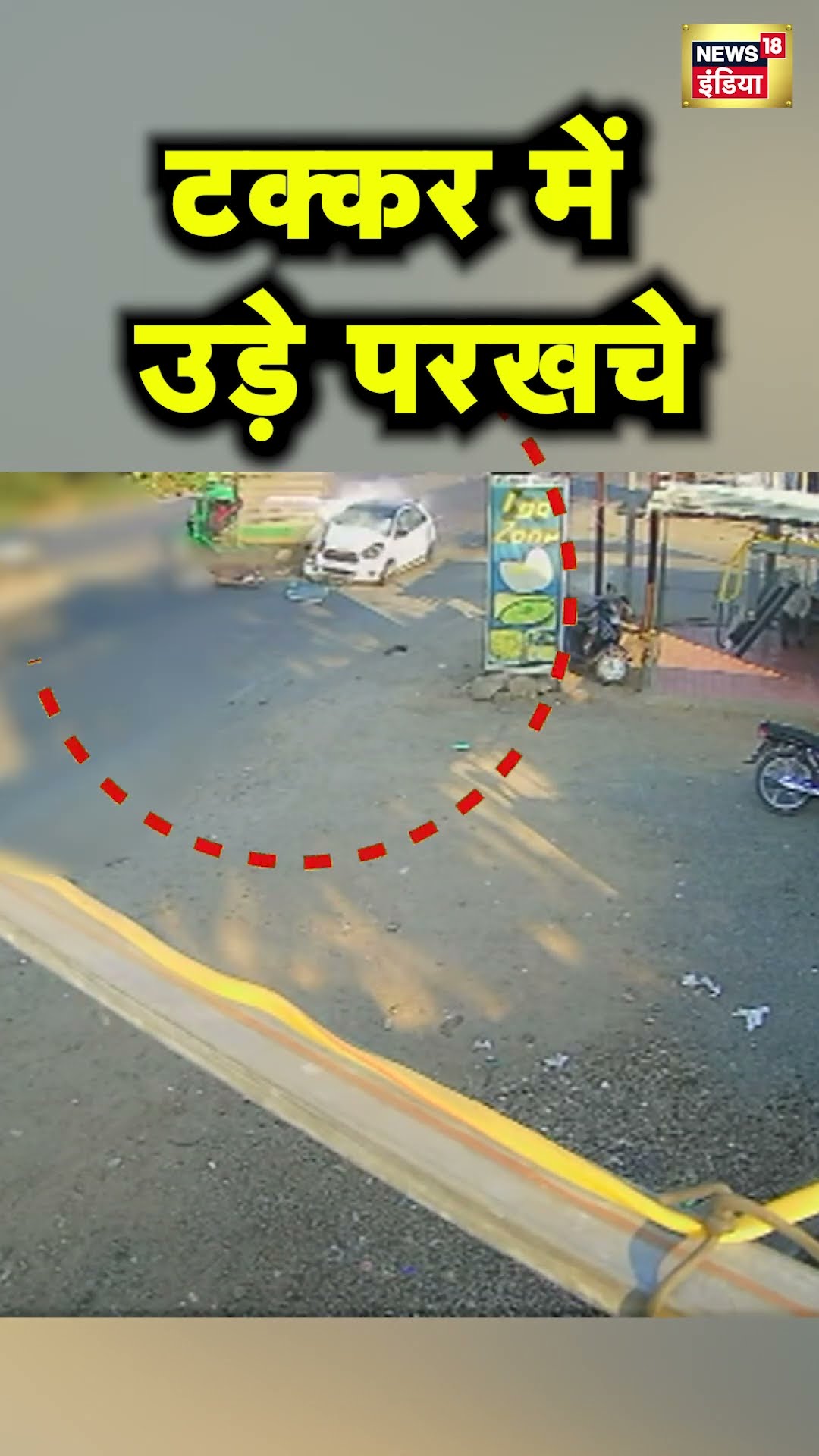 Gujarat के Botad में Car और Three Wheeler की टक्कर में दो घायल | Hindi News | Road Accident | N18S