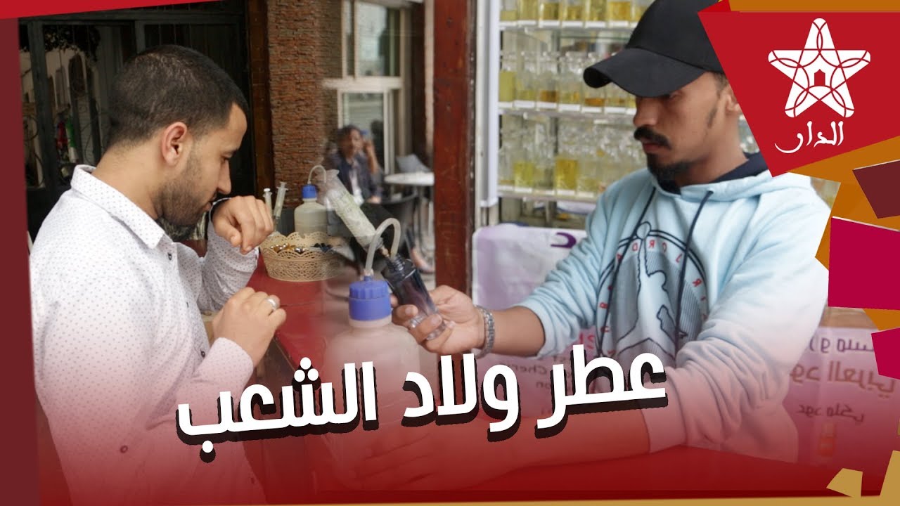 عشاق الماركات العالمية.. أسرار تكشف لأول مرة عن عطور باثمنة خيالية