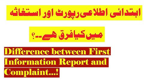 Difference between FIR and Complaint | Complaint VS FIR | Atiq Usman Official