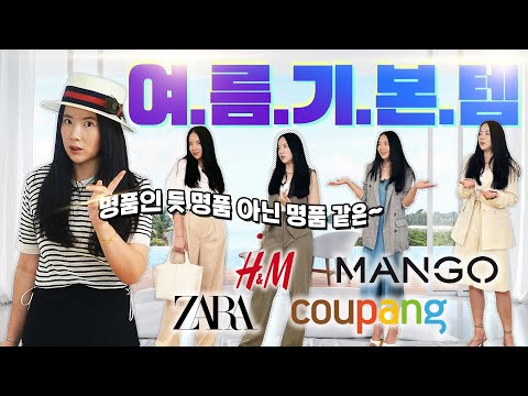 EP38 – 명품 없이 기본템 하나로! 고급스럽게 입는 한 끗 차이! 미미언니만의 스타일링 꿀TIP 대방출!