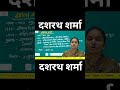 दशरथ शर्मा ll by Rashi mam