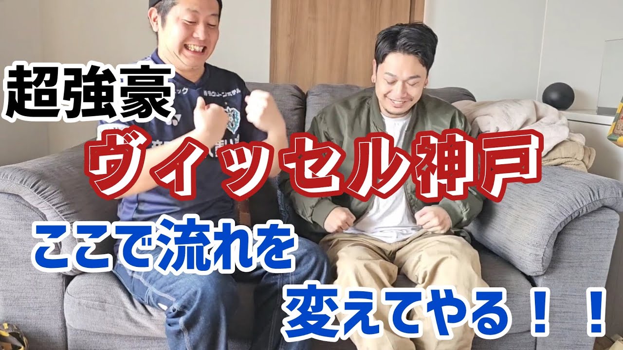 ヴィッセル神戸への勝ち方探ろうと思ってヴィッセル調べたら知れば知るほど怖くなってきた。