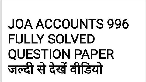 HPSSC JOA ACCOUNTS 996 FULL SOLVED QUESTION PAPER HPSSC LATEST UPDATE NOTIFICATION