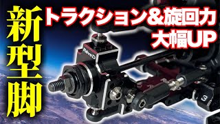 【初公開】RêveD渾身の新型アーム詳細がついに発表